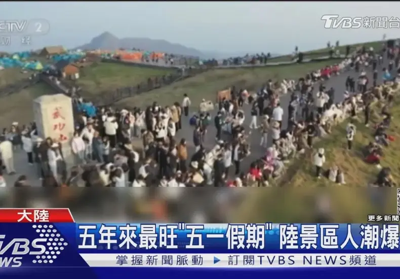 大陸五一長假 — TW news