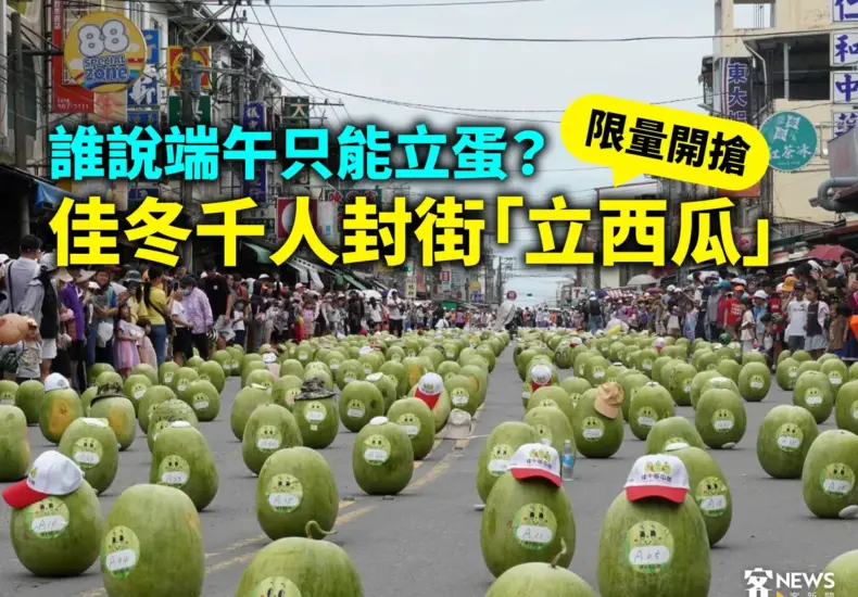 端午 節 — TW news