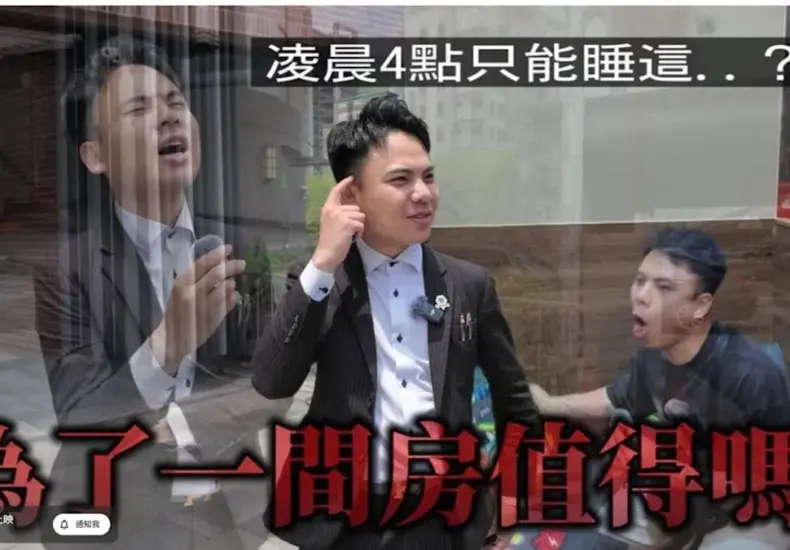房仲子杰 — TW news