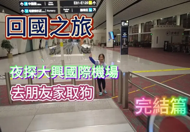 紅眼航班 — TW news