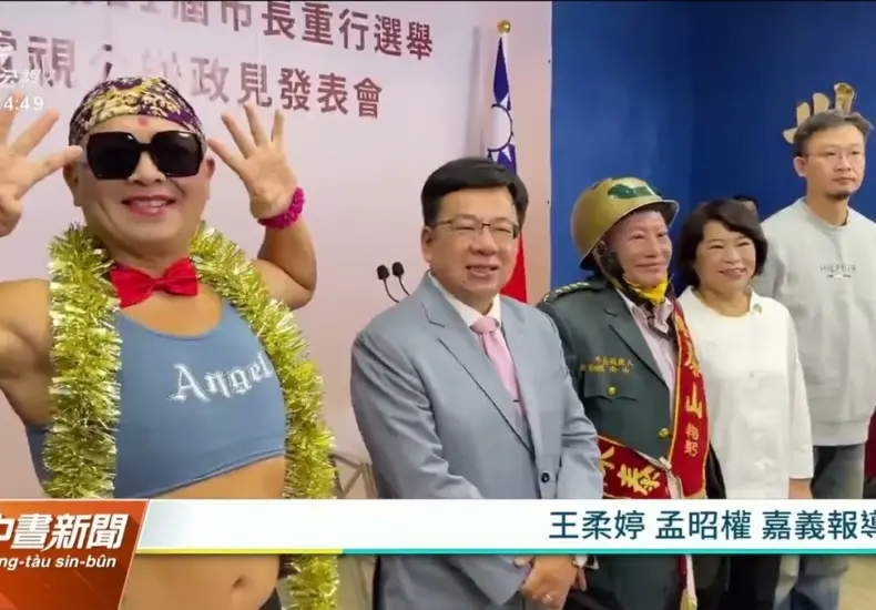 嘉義市市長 — TW news