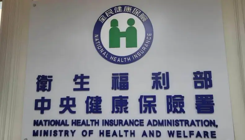 健保 — TW news
