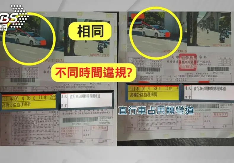 交通罰單 — TW news