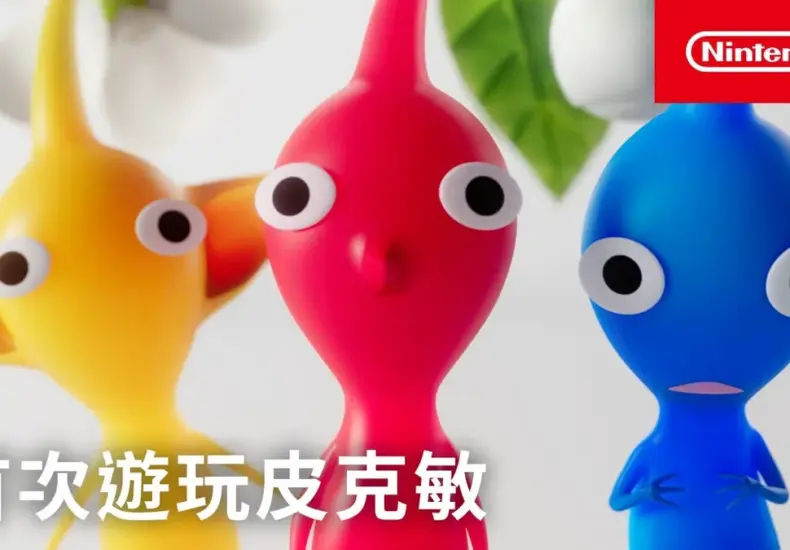 皮克敏 — TW news