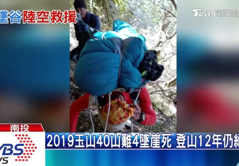山 難 — TW news