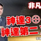 神達 — TW news