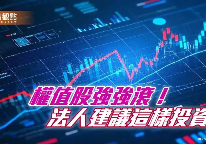 台 股 大 漲 — TW news