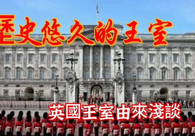王室 — TW news