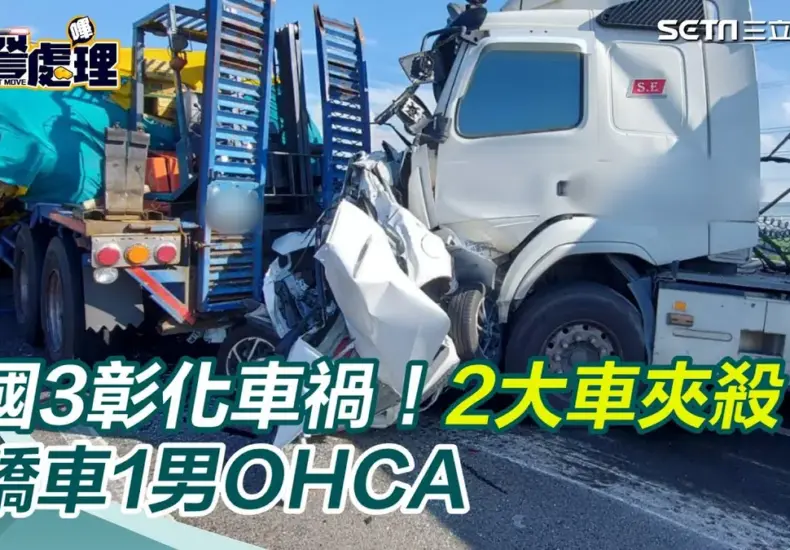 彰化車禍 — TW news